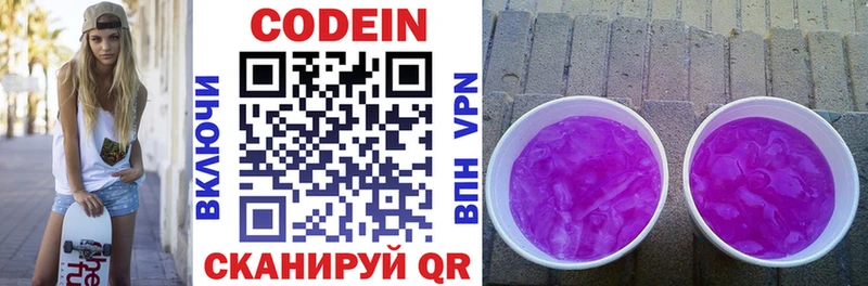 Кодеиновый сироп Lean Purple Drank  купить  сайты  Александровск-Сахалинский 